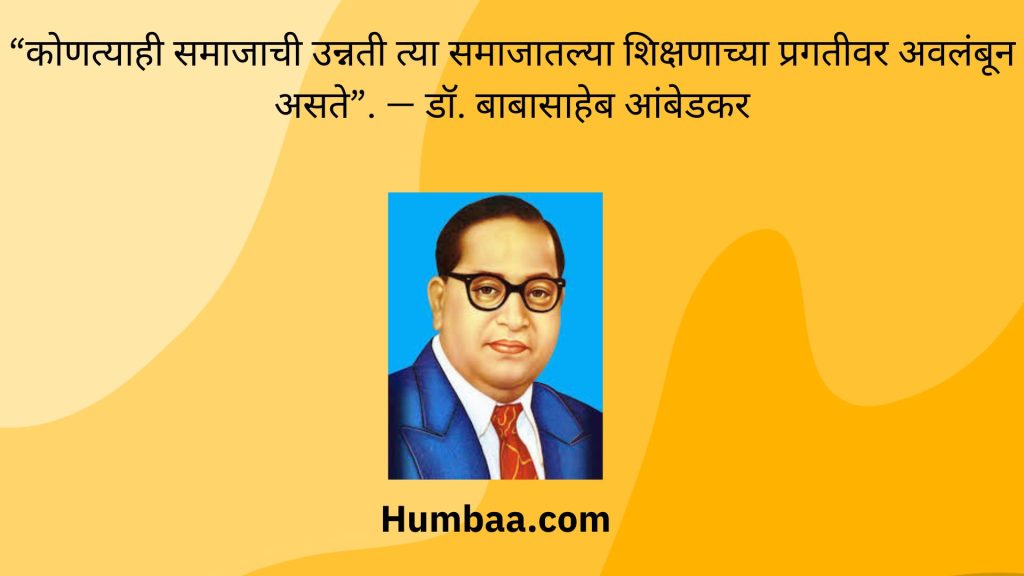 10 Babasaheb Ambedkar Inspirational Quotes In marathi Language