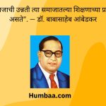 10-Babasaheb-Ambedkar-Inspirational-Quotes-In-marathi-Languag