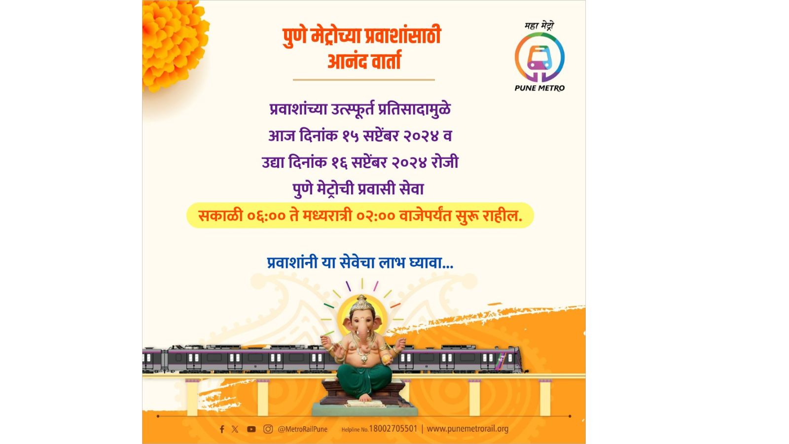 Good News Pune Metro Extends Service Hours on 15th 16th September 2024